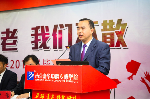 “青春不散，我們不老”——南京新華2019屆畢業(yè)典禮儀式成功舉行