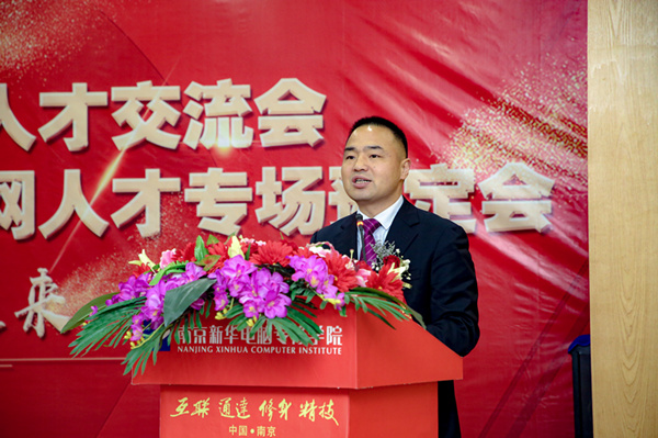 南京新華第十七屆校園人才交流會暨新華教育集團華東區(qū)域互聯(lián)網(wǎng)人才專場預定會