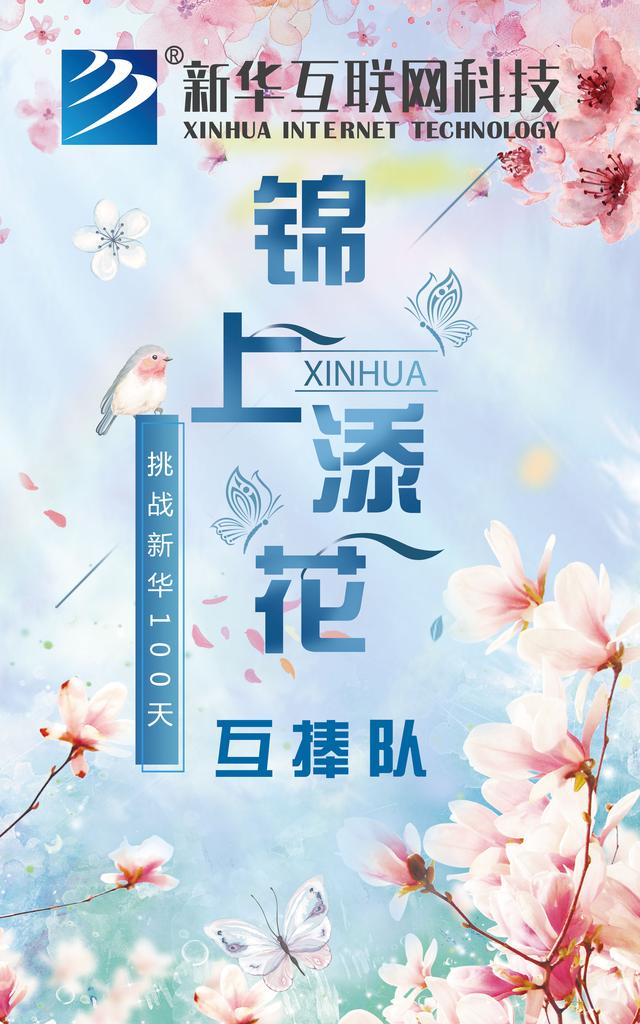 南京新華100天成長(zhǎng)打卡計(jì)劃，等你來(lái)挑戰(zhàn)！