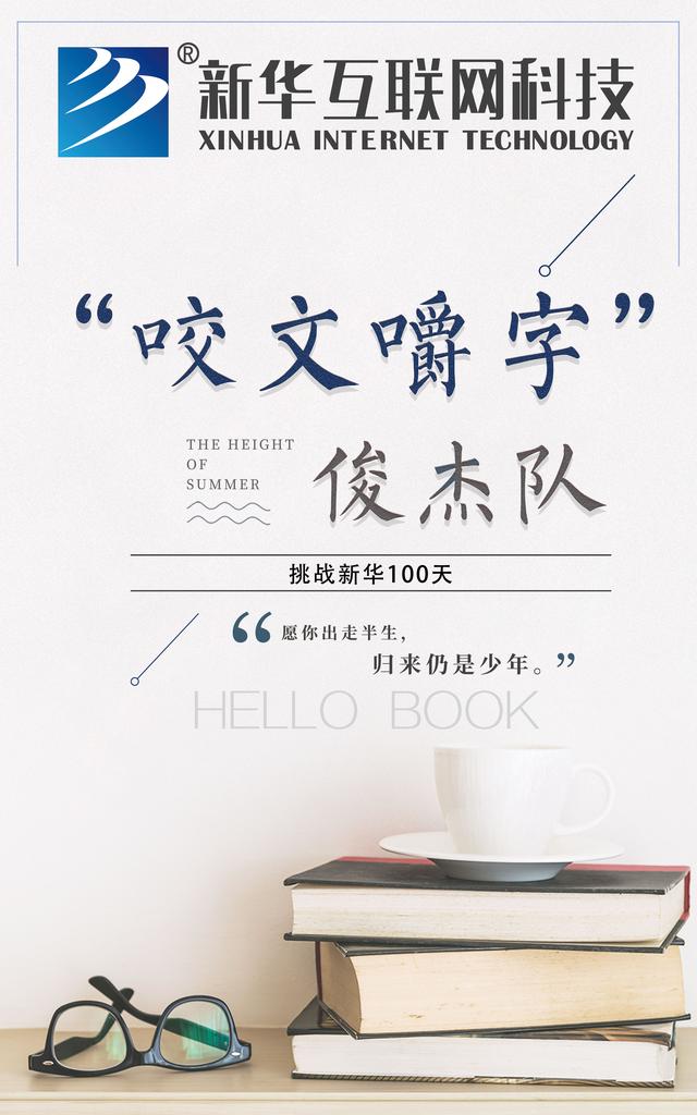 南京新華100天成長(zhǎng)打卡計(jì)劃，等你來(lái)挑戰(zhàn)！