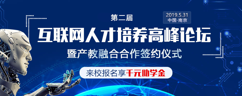 解讀新<a href=http://njxh.cn target=_blank class=infotextkey>專業(yè)</a>新職業(yè)，引領(lǐng)IT人才培養(yǎng)新方向