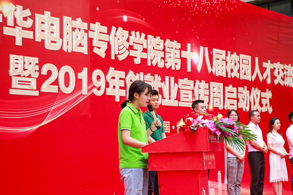 南京新華第十八屆校園人才交流會暨2019年創(chuàng)就業(yè)宣傳周啟動儀式正式啟幕！