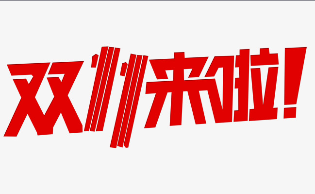 南新雙十一，技能狂歡節(jié)，越<a href=http://njxh.cn target=_blank class=infotextkey>專業(yè)</a>，越出色