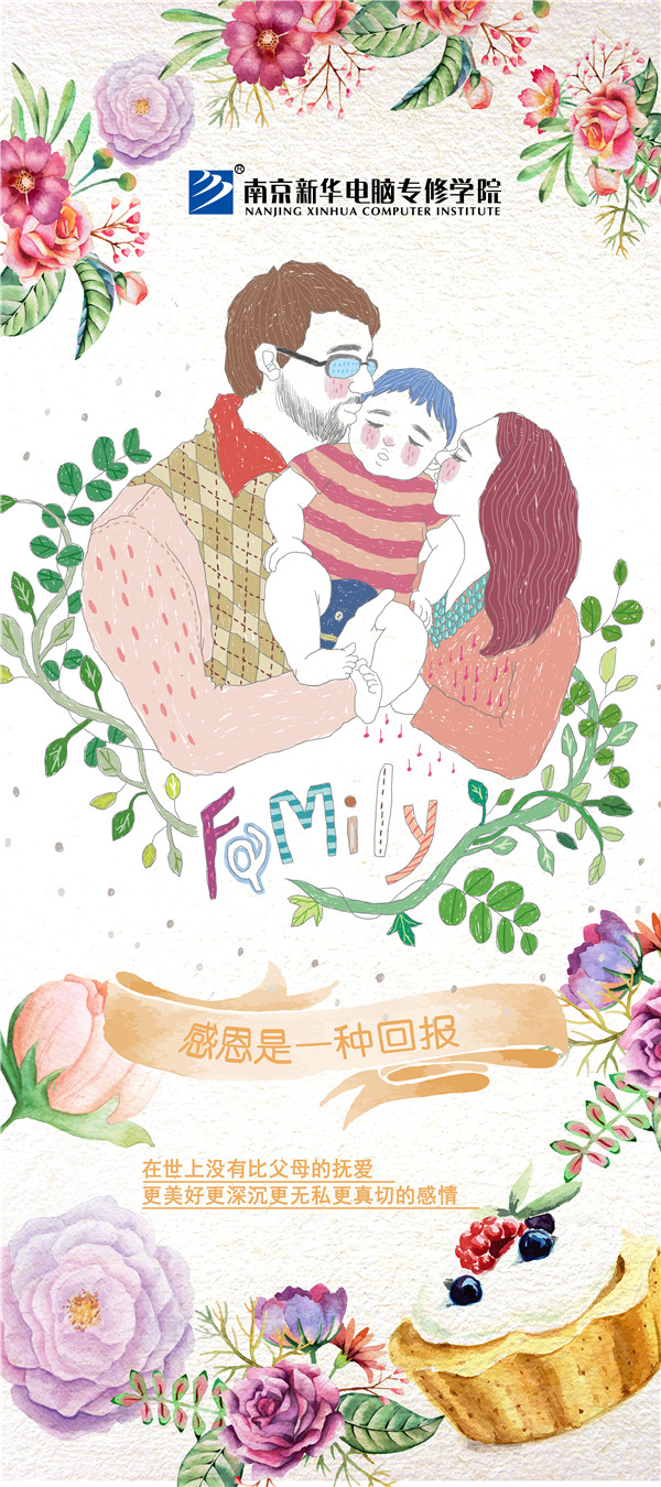 咻！前方為您發(fā)來(lái)南京新華“感恩有你”平面海報(bào)設(shè)計(jì)大賽的獲獎(jiǎng)捷報(bào)啦！