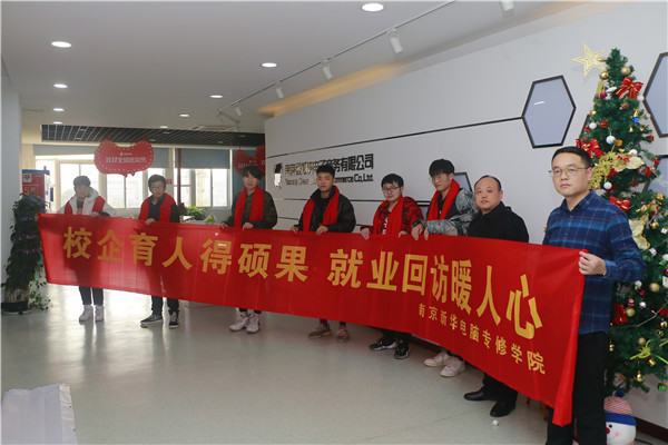暖心回訪求職企業(yè)，心系學(xué)子服務(wù)終身!