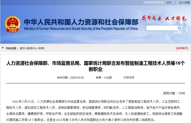 16個新職業(yè)發(fā)布，這些技能人才需求迫切你知道么？