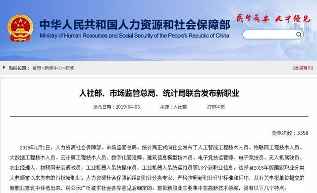 16個新職業(yè)發(fā)布，這些技能人才需求迫切你知道么？