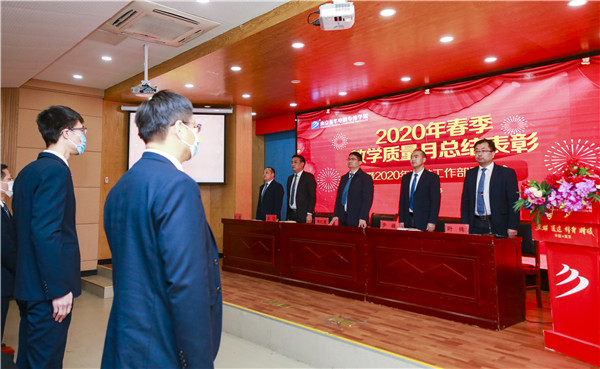 2020春季教學(xué)質(zhì)量月總結(jié)表彰暨教學(xué)研發(fā)部署大會隆重舉行！