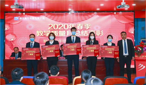 2020春季教學(xué)質(zhì)量月總結(jié)表彰暨教學(xué)研發(fā)部署大會隆重舉行！