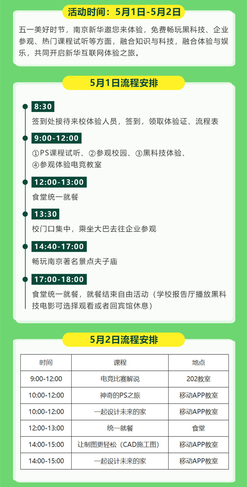 【試學限免】這個五一，感受科技的魅力，開啟沉浸式試學體驗！
