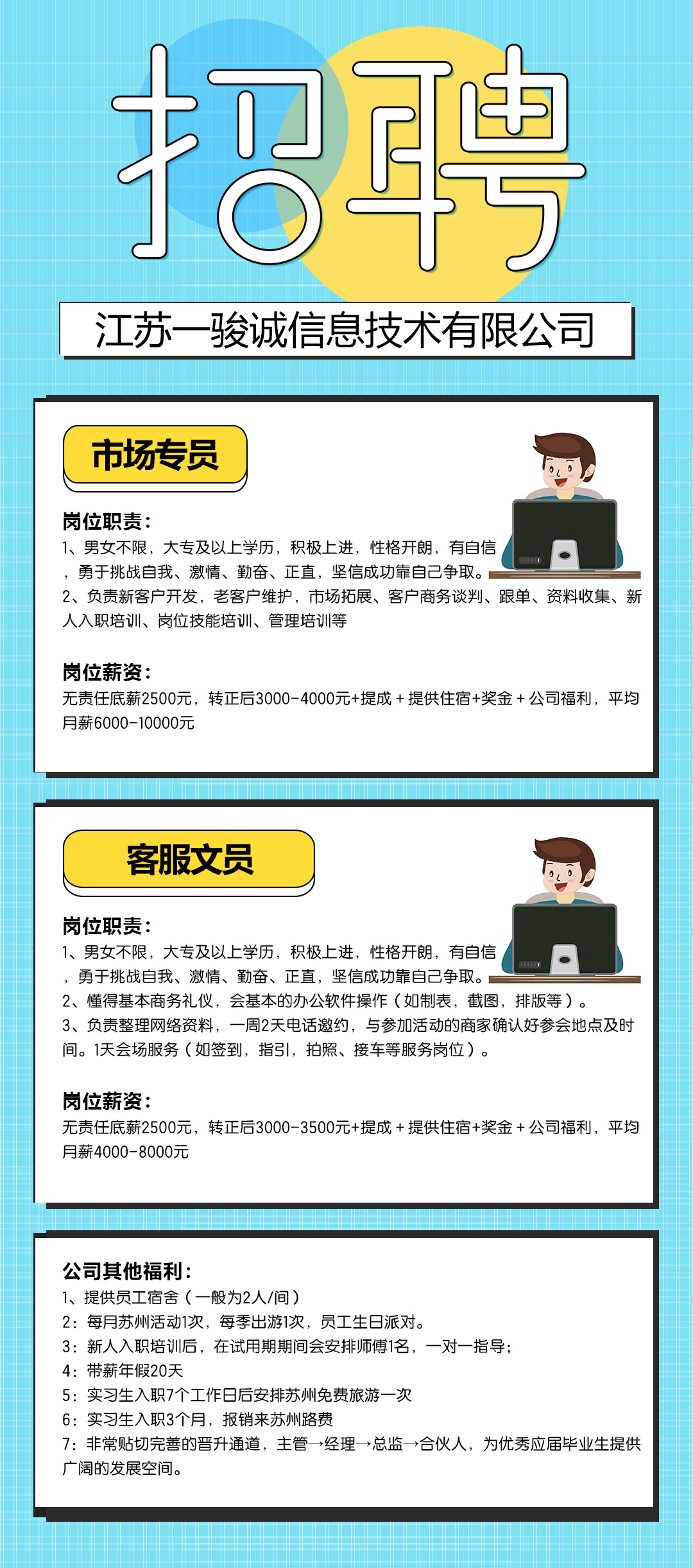 江蘇一駿誠信息技術有限公司