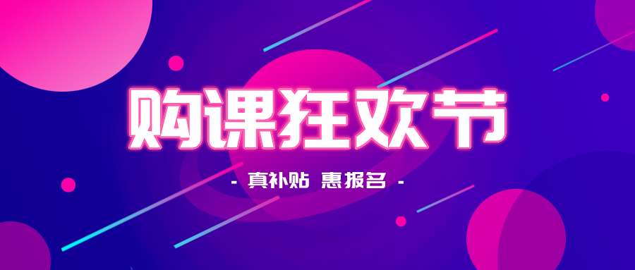 鉅惠雙11丨南京新華雙11購(gòu)課狂歡節(jié)，瓜分千萬(wàn)助學(xué)金?。?！