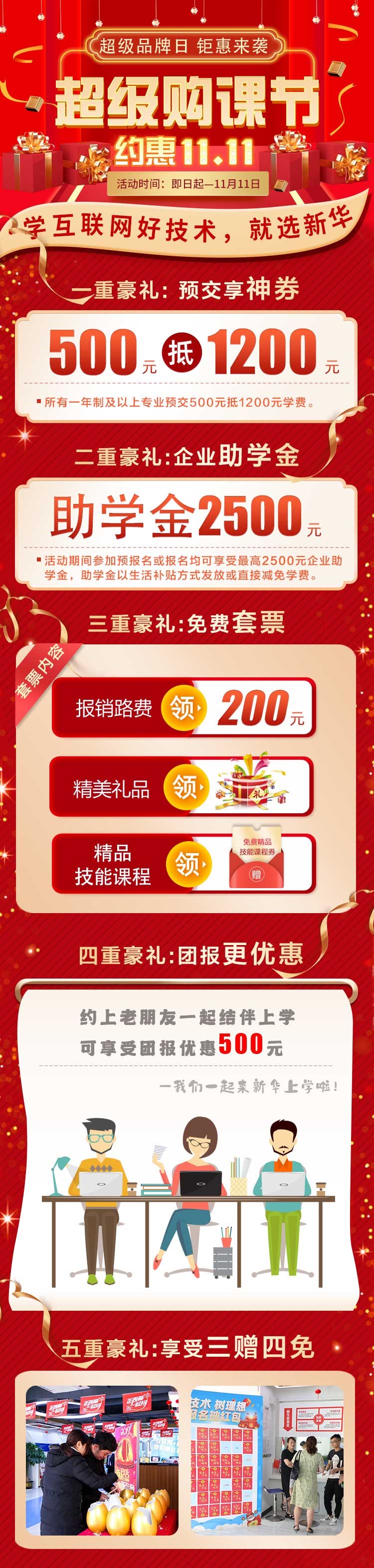 鉅惠雙11丨南京新華雙11購(gòu)課狂歡節(jié)，瓜分千萬(wàn)助學(xué)金?。。? width=