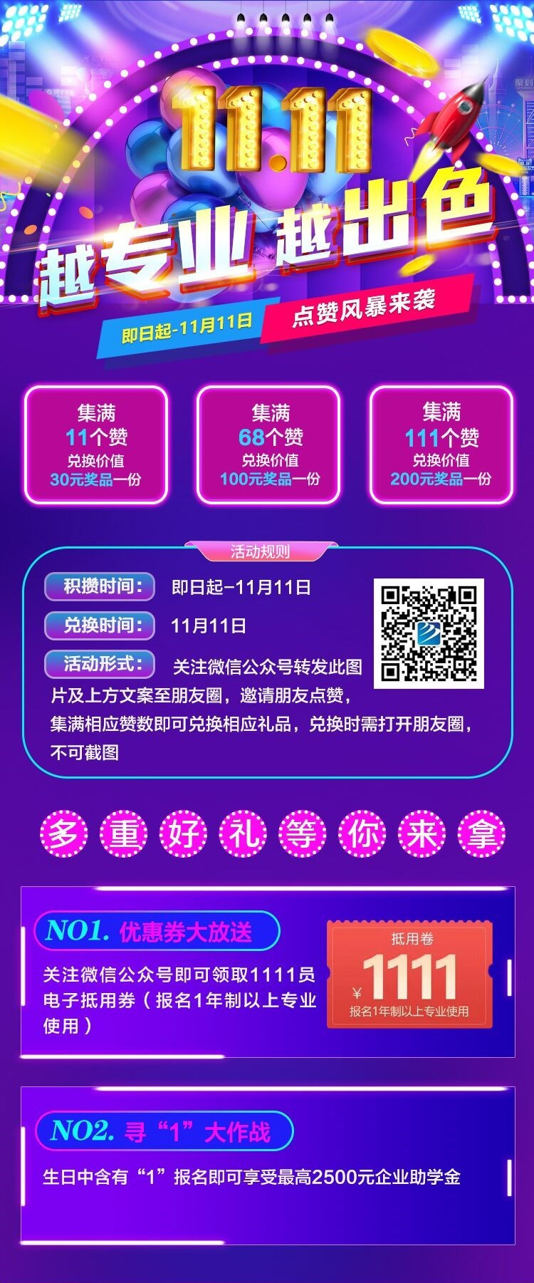 鉅惠雙11丨南京新華雙11購(gòu)課狂歡節(jié)，瓜分千萬(wàn)助學(xué)金！??！
