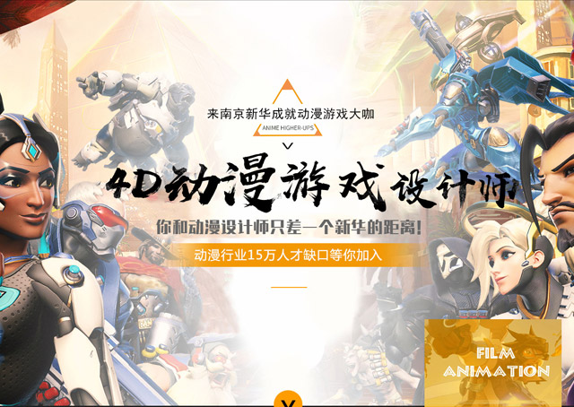 <a href=http://njxh.cn target=_blank class=infotextkey>專(zhuān)業(yè)</a>解讀丨動(dòng)漫游戲<a href=http://njxh.cn target=_blank class=infotextkey>專(zhuān)業(yè)</a>有前途嗎？