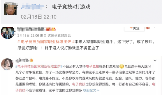 電子競技“技師”來了！國家頒布電競職業(yè)技能標(biāo)準(zhǔn)