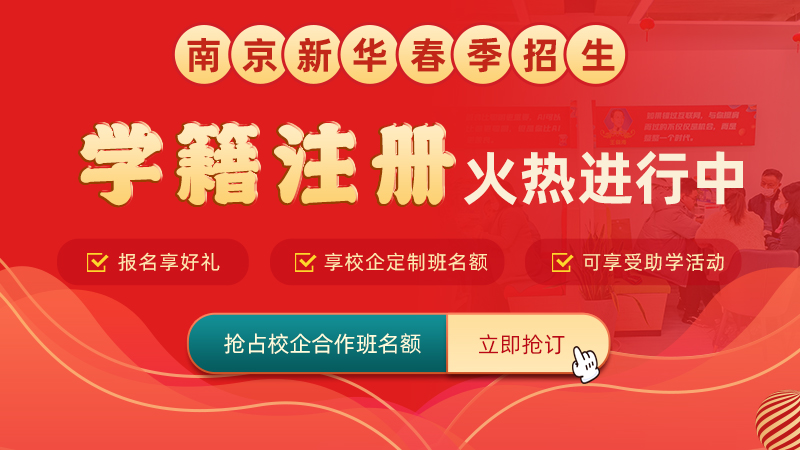 南京新華電腦專修學(xué)院學(xué)籍補(bǔ)錄通道正式開啟！