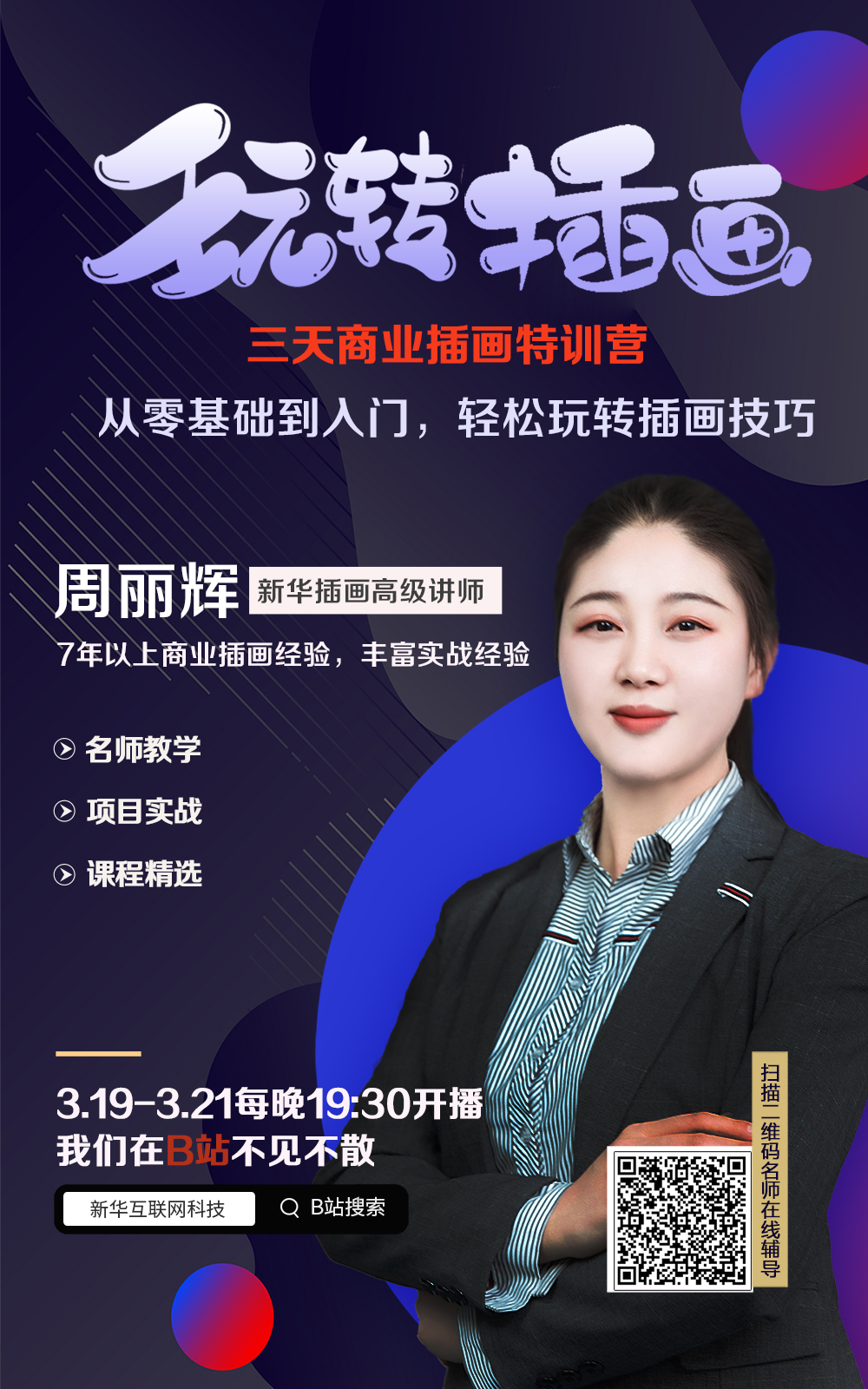 【限前20名】大廠資深插畫師課程，讓進(jìn)步看的見！