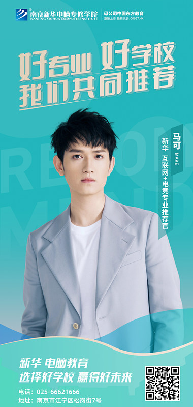 速來圍觀！知名演員直播探校，為高薪<a href=http://njxh.cn target=_blank class=infotextkey>專業(yè)</a>代言！