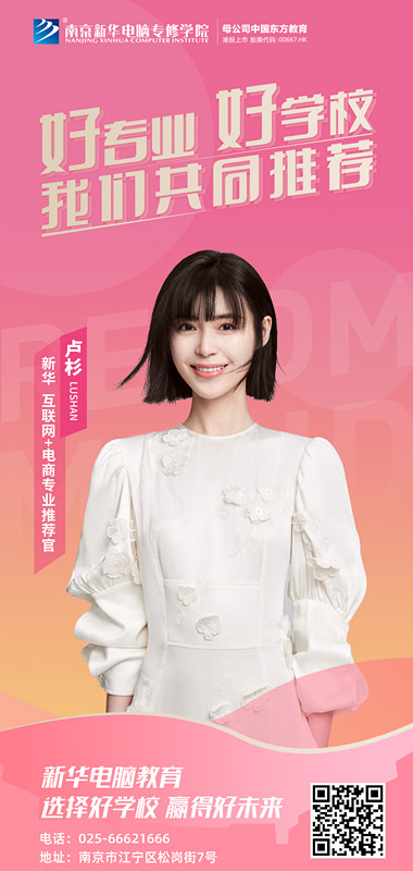 速來圍觀！知名演員直播探校，為高薪<a href=http://njxh.cn target=_blank class=infotextkey>專業(yè)</a>代言！