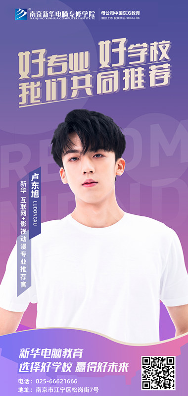 速來圍觀！知名演員直播探校，為高薪<a href=http://njxh.cn target=_blank class=infotextkey>專業(yè)</a>代言！