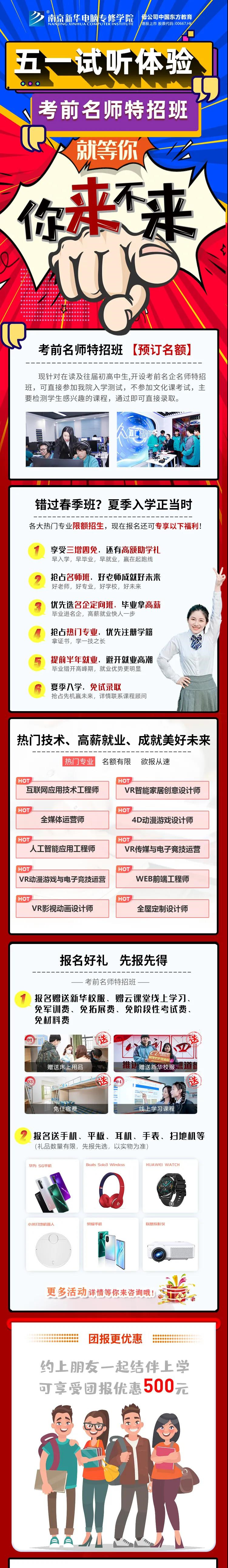 南京新華五一試學周，0元吃住學只等你來！