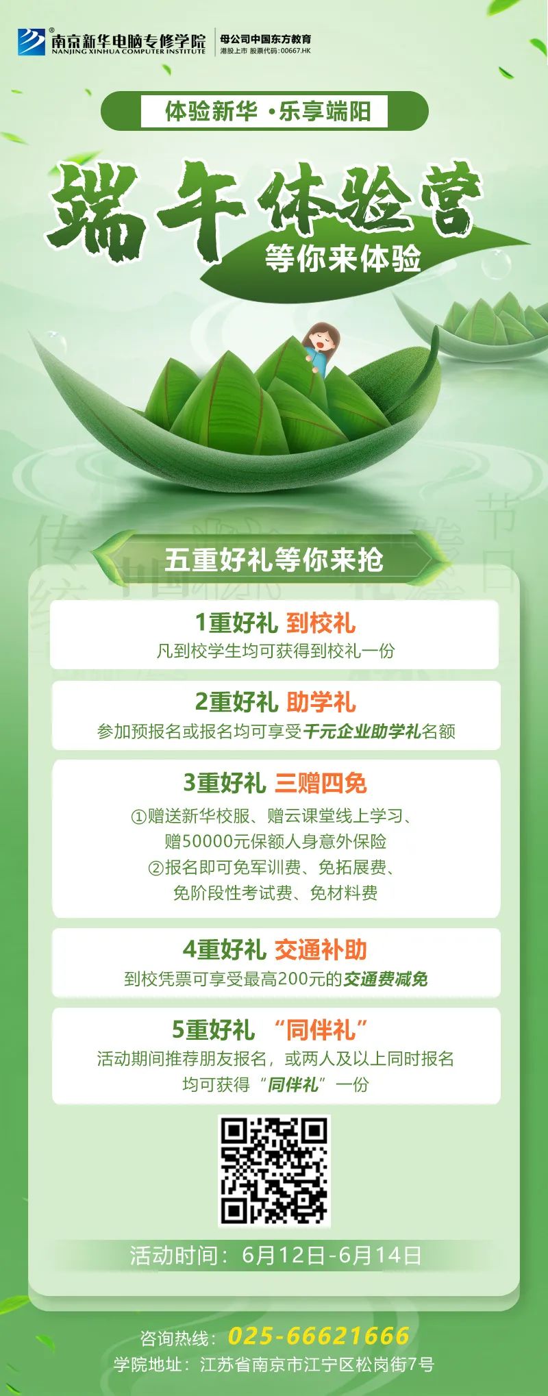 端午來新華，“粽”享互聯(lián)網(wǎng)新科技！