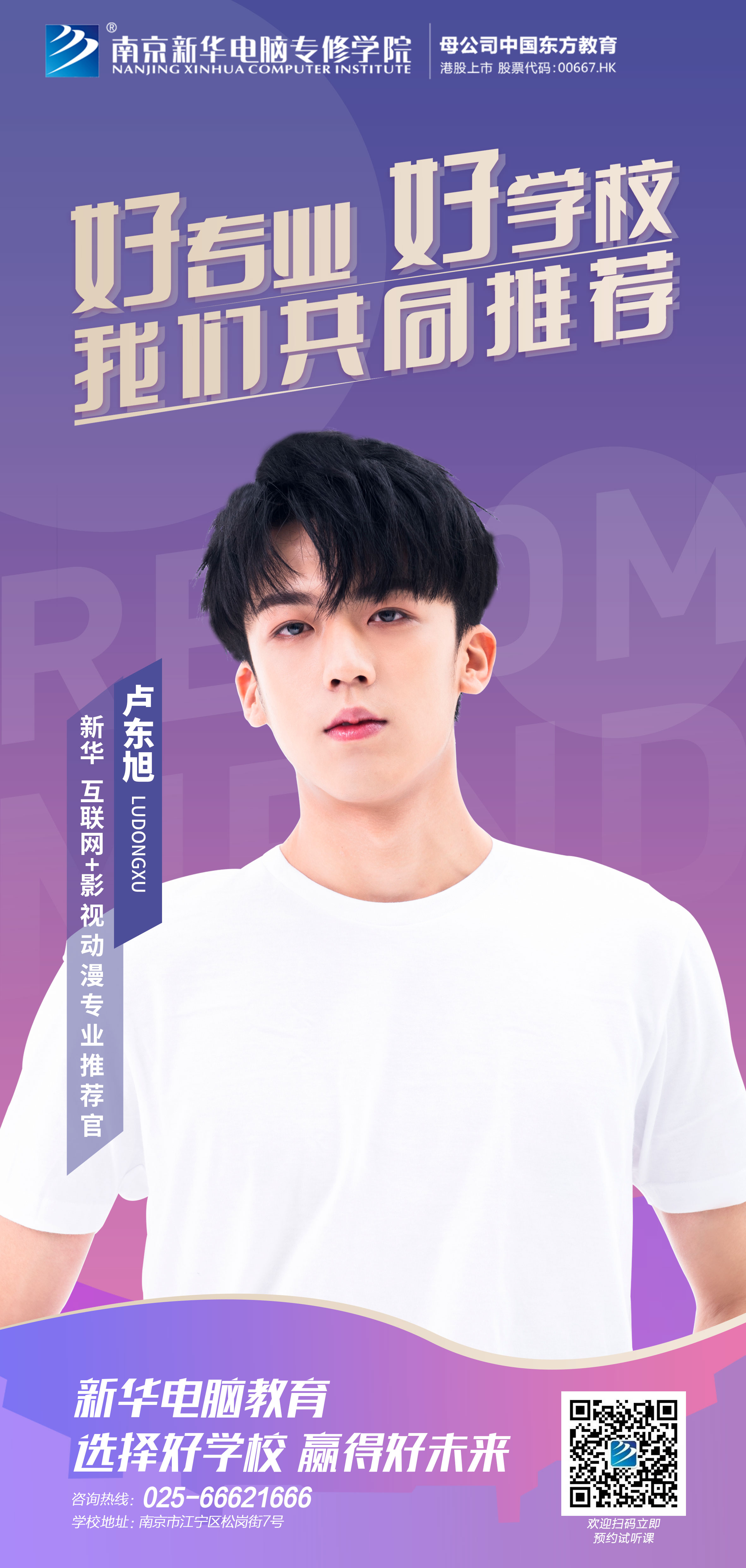 要搞大事情！6月23日盧東旭要去新華上學(xué)了！
