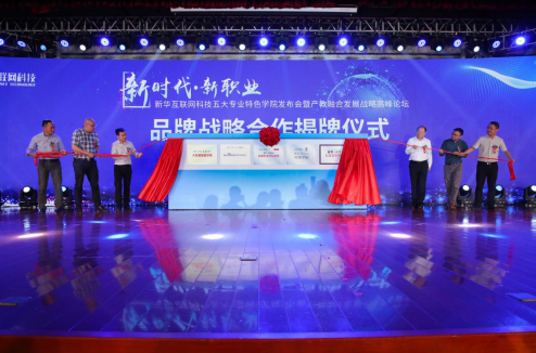 盛世回顧 職教前沿，新華互聯(lián)網(wǎng)科技?xì)v次發(fā)布會回顧