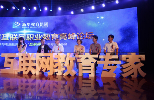 盛世回顧 職教前沿，新華互聯(lián)網(wǎng)科技?xì)v次發(fā)布會回顧