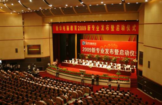 盛世回顧 職教前沿，新華互聯(lián)網(wǎng)科技?xì)v次發(fā)布會回顧