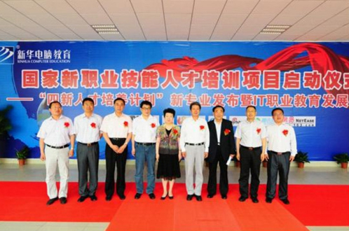 盛世回顧 職教前沿，新華互聯(lián)網(wǎng)科技?xì)v次發(fā)布會回顧