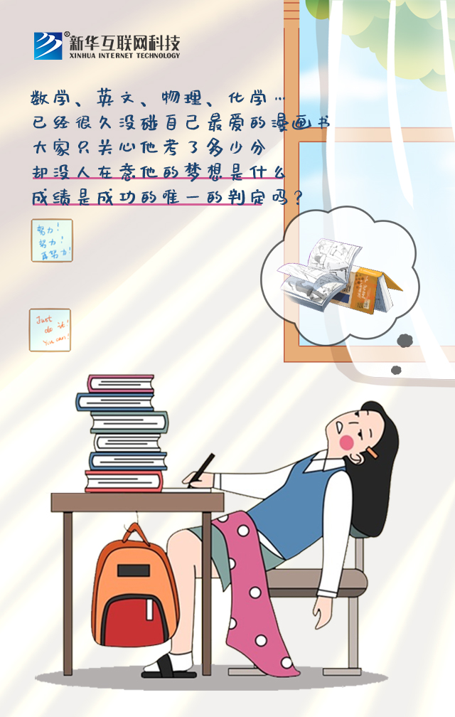 新華讓未來放飛夢(mèng)想~fighting！