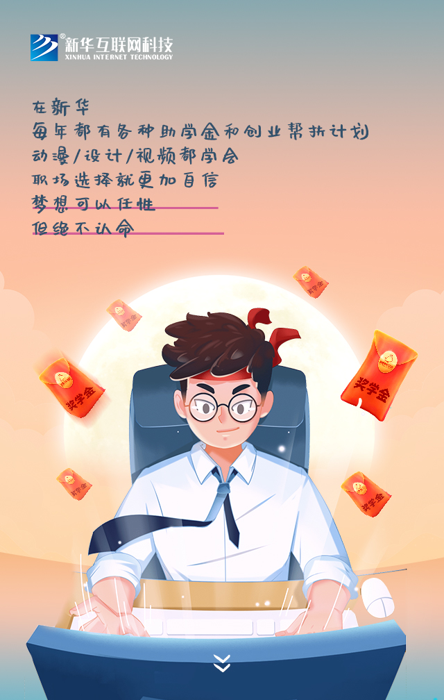 新華讓未來放飛夢(mèng)想~fighting！