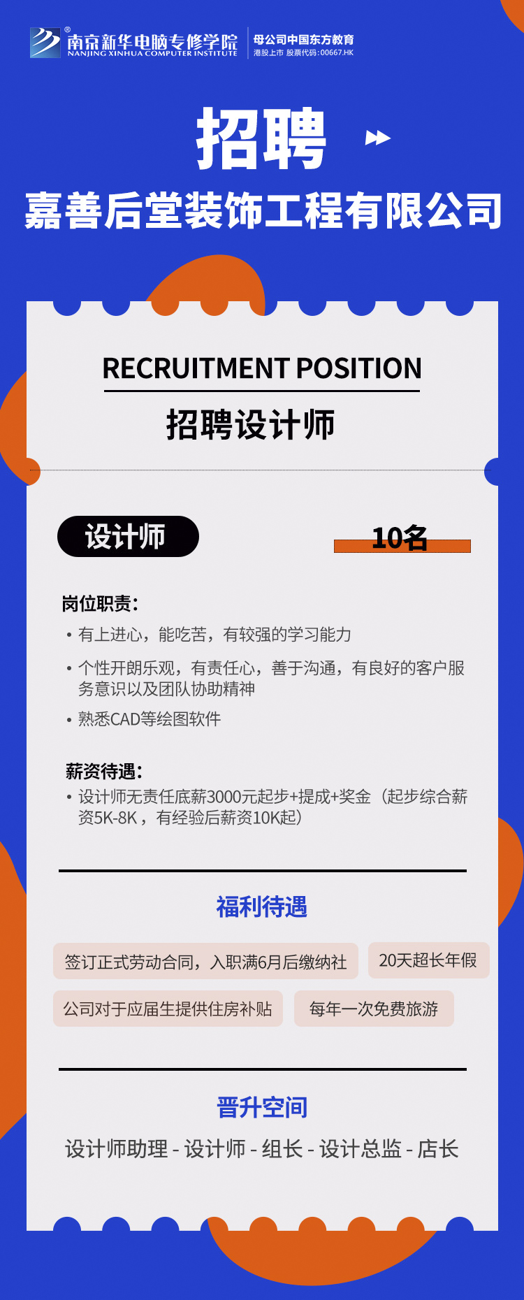 招賢納士，“職”等你來！