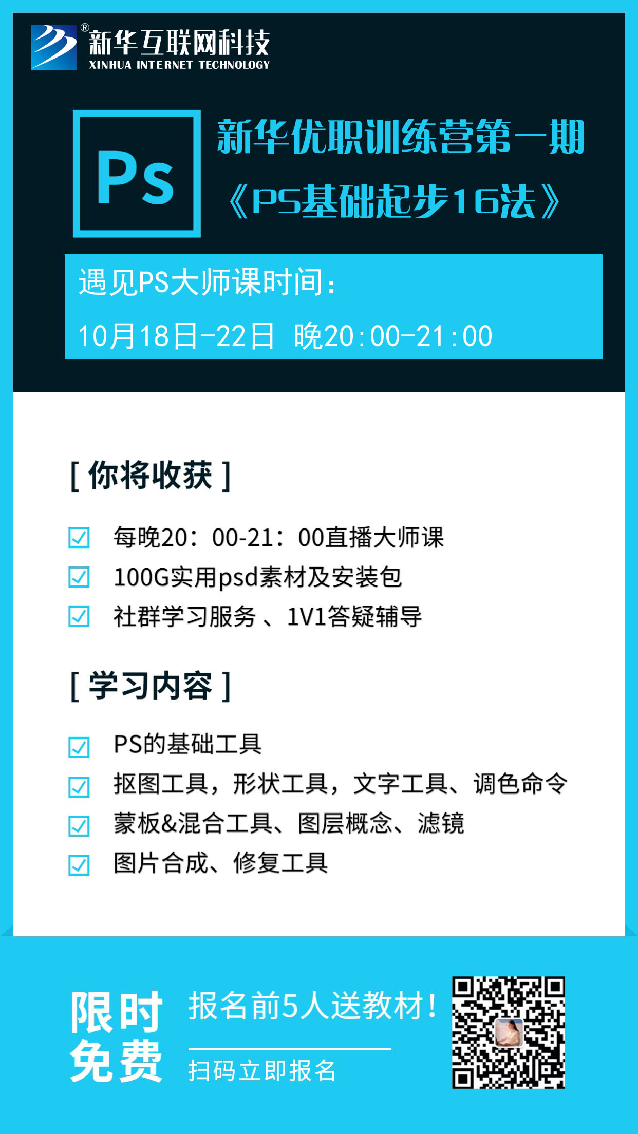 新華優(yōu)職訓(xùn)練營(yíng)第一期開課拉！0元入營(yíng)啦！