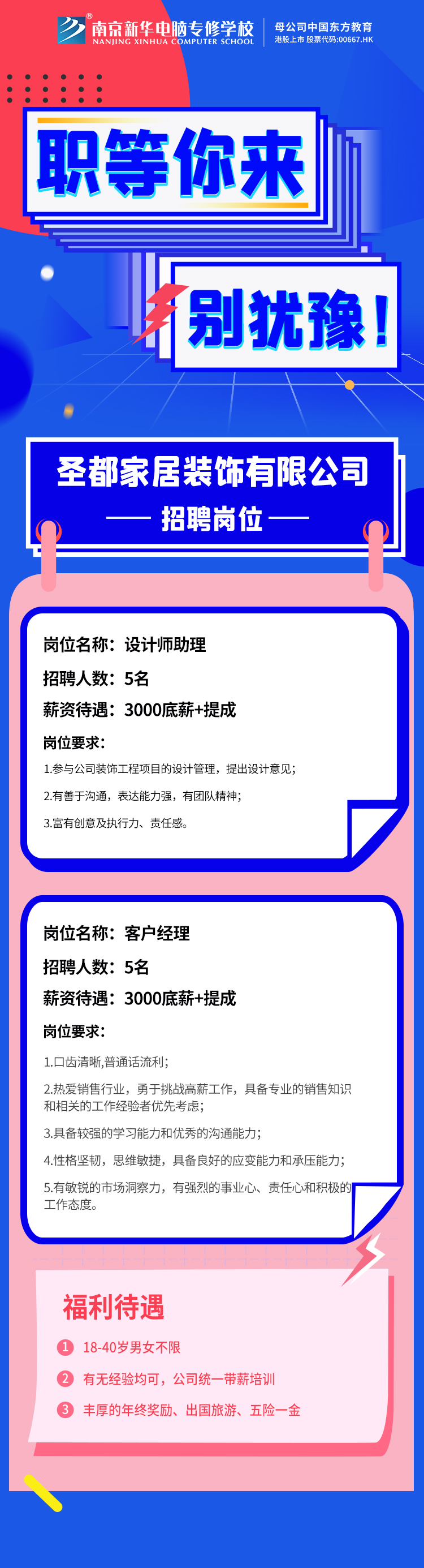 招賢納士，“職”等你來！