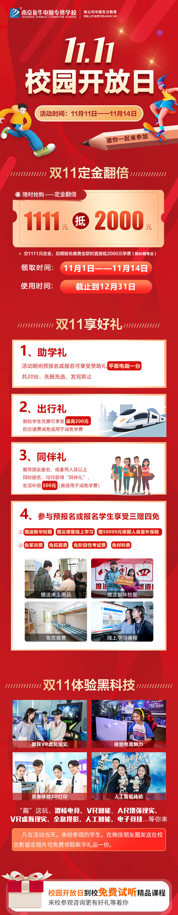這就有意思了！南京新華雙十一玩法大盤點(diǎn)