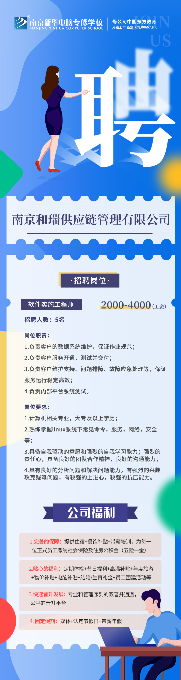 招賢納士，“職”等你來！