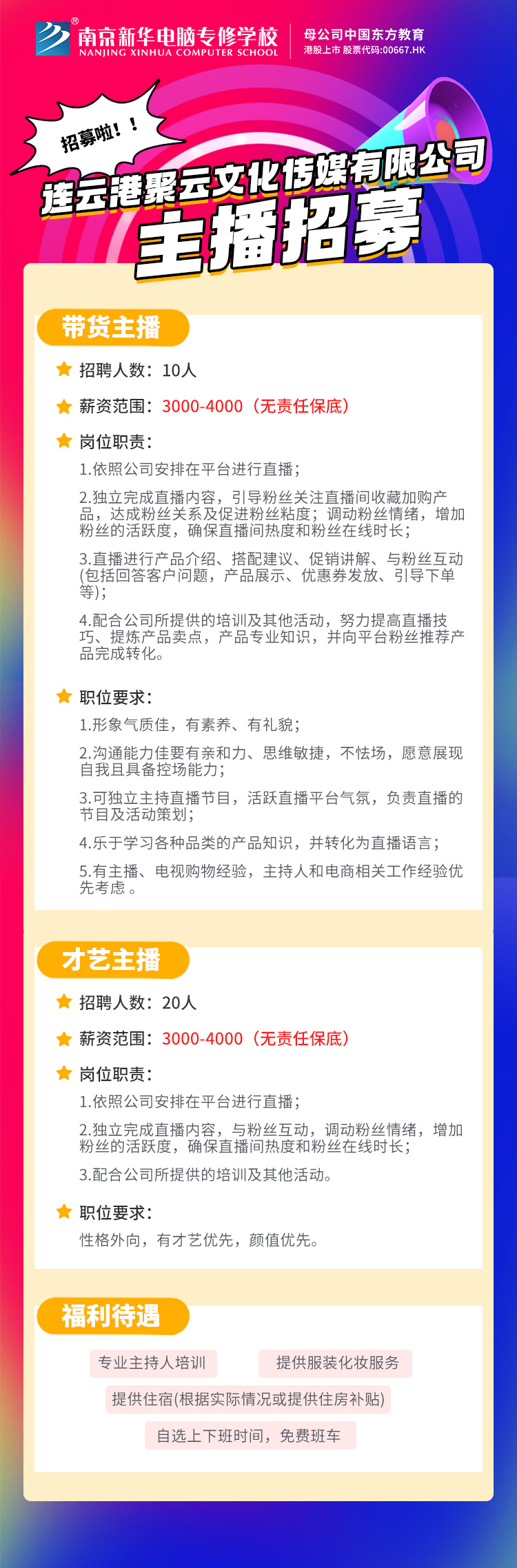 招賢納士，“職”等你來！