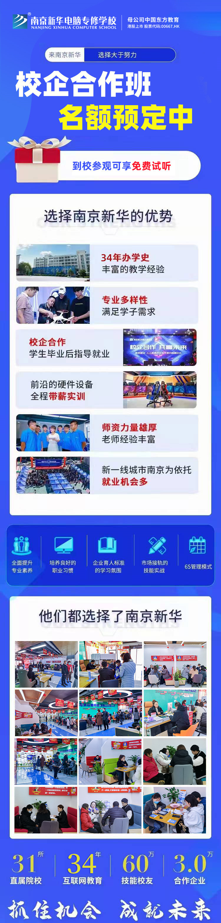 南京新華電腦專修學院校企合作班開班啦！