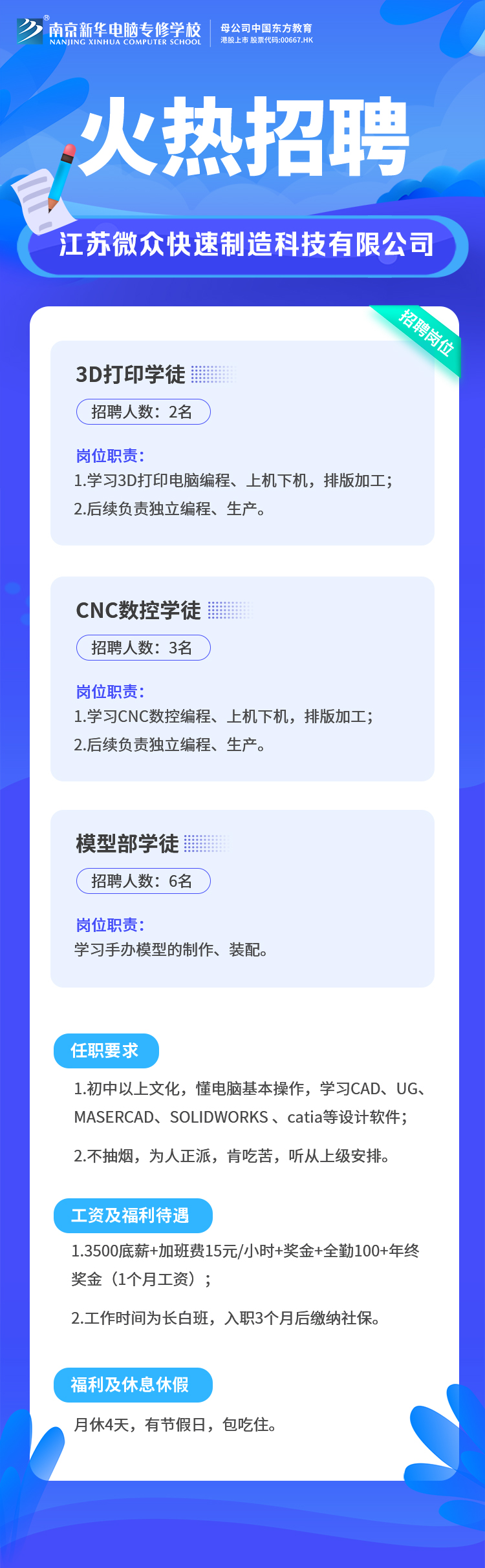招賢納士，“職”等你來！
