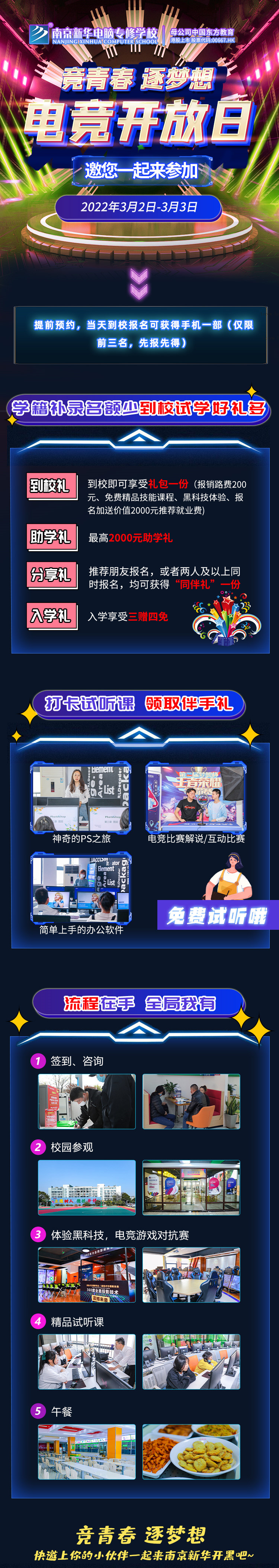 電競(jìng)開放日|哇哦~聽說這里可以免費(fèi)開黑！