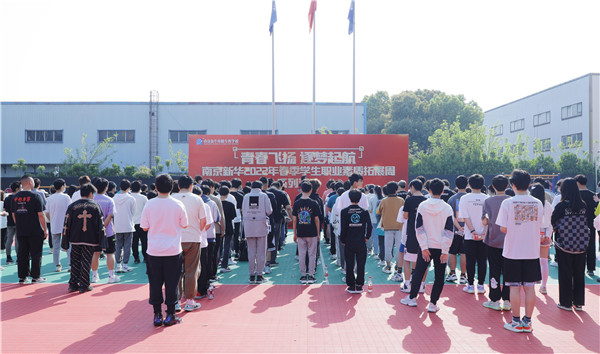 青春飛揚 逐夢啟航|南京新華2022春季素質(zhì)拓展周開始啦！