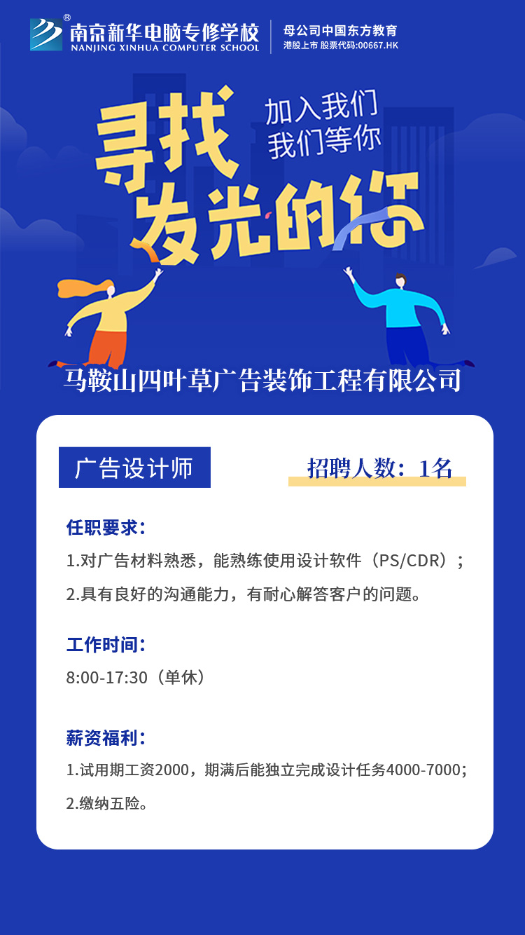 招賢納士，“職”等你來！