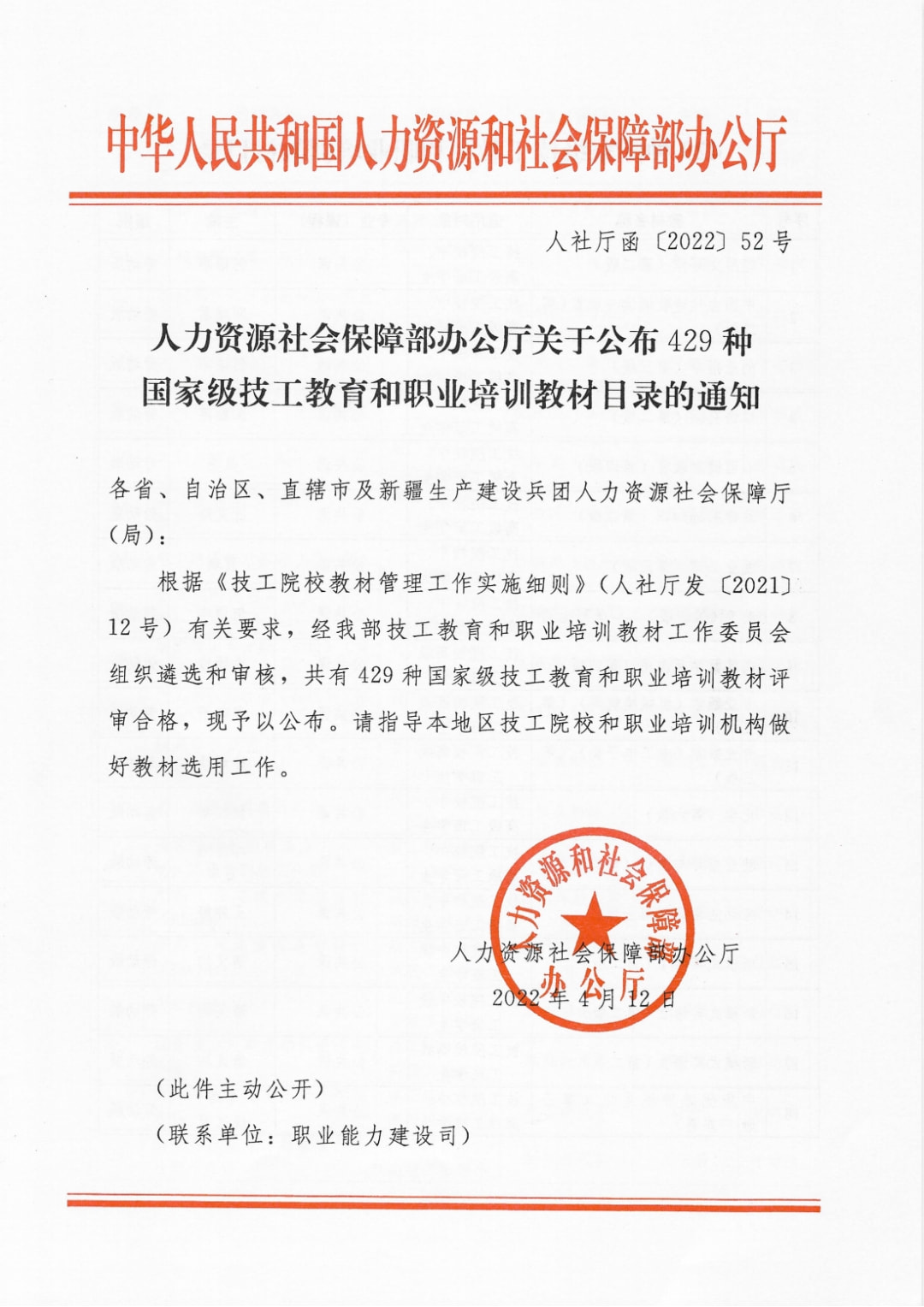 【喜報(bào)】 新華互聯(lián)網(wǎng)科技多本教材入選國(guó)家級(jí)技工教育和職業(yè)培訓(xùn)教材目錄！