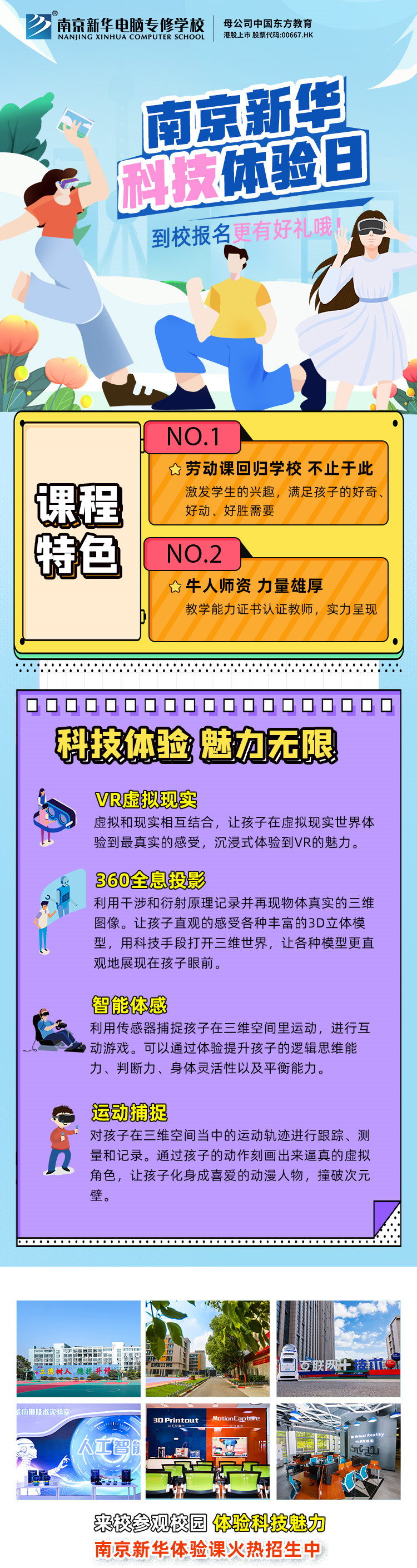 【科技體驗日】技能讓生活更美好 南京新華職教活動周來啦！