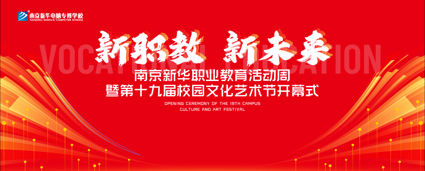 【科技體驗日】技能讓生活更美好 南京新華職教活動周來啦！