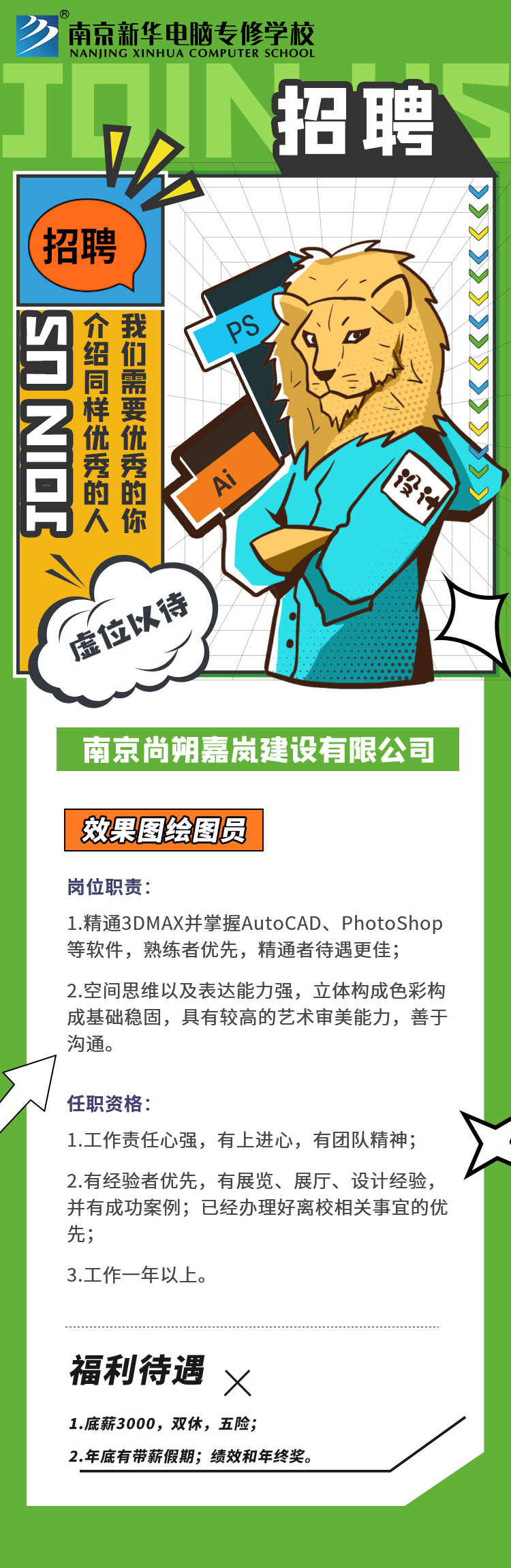 招賢納士，“職”等你來！