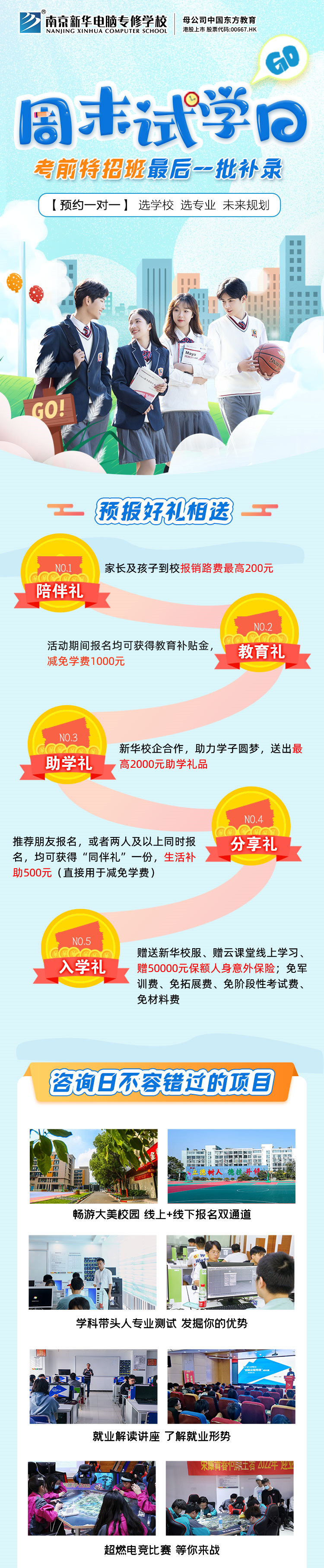 【重要提醒】南京新華考前特招班最后一批補(bǔ)錄開始啦！